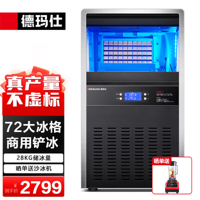德玛仕QS-150制冰机72大冰格商用靠谱吗,揭秘内幕（德玛仕制冰机不脱冰怎么处理）-图片1