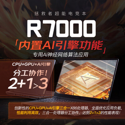 联想拯救者r7000p对比（联想拯救者R7000 2024款笔记本电脑值得手入吗）-图片1