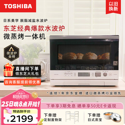 东芝微蒸烤一体机6260和d80（东芝ER-SD80CNW微蒸烤一体机26L蒸烤箱一体机是否值得入手）