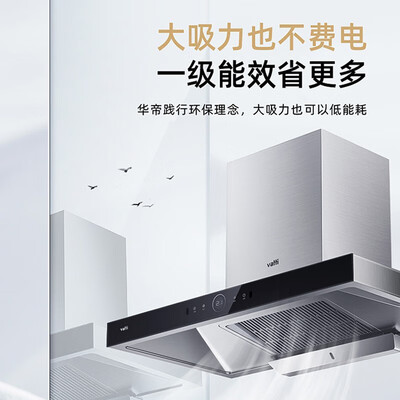 华帝油烟机11144怎么样（华帝 油烟机 i11194 欧式顶吸灶具套装欧式油烟机测评看真相）-图片4