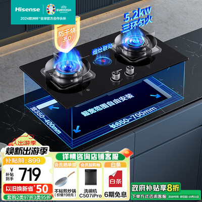 海信 JZT-A1 燃气灶 5.2kW 嵌入式 双灶质量烂不烂（海信燃气灶属于什么档次）-图片1