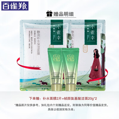 百雀羚肌初赋活氨基酸净颜洁面乳 90g