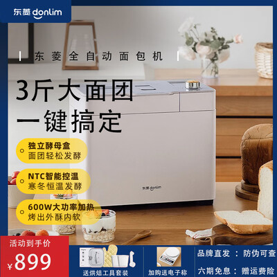 东菱DL-1352全自动面包机评测说真相（东菱面包机不转了怎么修）-图片2