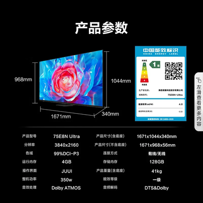 海信75寸和85寸的区别(海信电视75E8N Ultra 75英寸超薄大屏75英寸电视好不好)