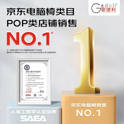 歌德利办公椅怎么样(歌德利(Gedeli)V1人体工学电竞椅人体工学椅是否值得入手)