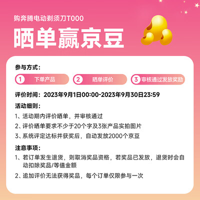 奔腾剃须刀哪个好（奔腾T000电动剃须刀到底如何,值得入手吗）