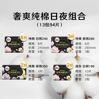 高洁丝奢爽纯棉卫生巾94片13包值得手入吗（高洁丝卫生巾是哪个国家的品牌）