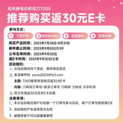 奔腾剃须刀哪个好？深度解析奔腾T000电动剃须刀，让你轻松选择不迷茫-图片2