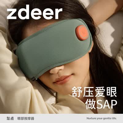 左点zdeer 眼部按摩器 基础款 ZD-RE0201-D