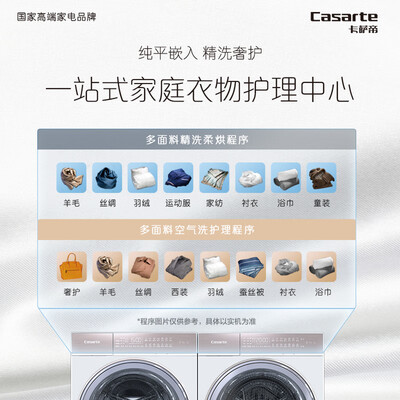 卡萨帝 10W5 10公斤洗烘套装全自动滚筒洗衣机评测说真相（卡萨帝洗衣机和西门子洗衣机哪个好）-图片3