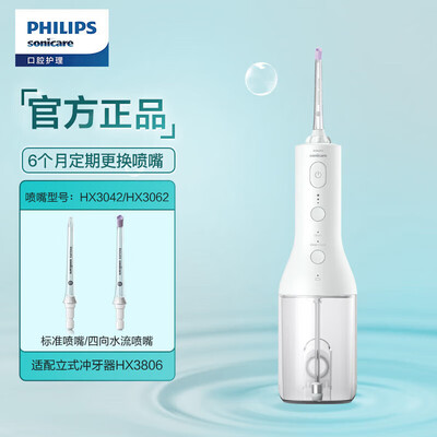 飞利浦（PHILIPS）家用立式洁牙器  HX3806