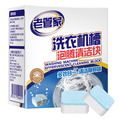 老管家洗衣机槽泡腾块滚筒洗衣机靠谱吗？专家为你解读技术优势！