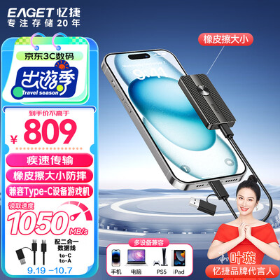忆捷 M30 2TB NVME移动固态硬盘 读速1050MB/s测评看真相（忆捷移动固态硬盘质量怎么样）-图片5