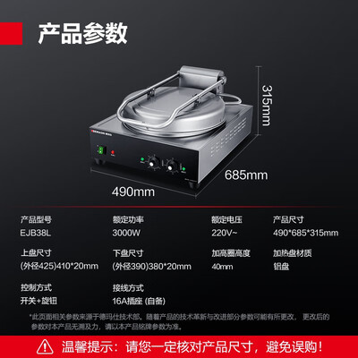 德烤电饼铛怎么样(德玛仕电饼铛EJB38L大型双面加热烤饼机值得手入吗)-图片1