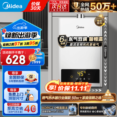 美的燃气热水器区别（美的HWF系列12L燃气热水器恒温热水器测评看真相）