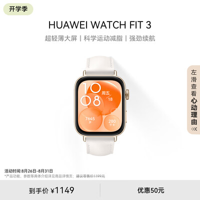 华为 WATCH FIT 3 智能手表 珍珠白好不好(华为智能手表时间怎么调)-图片1
