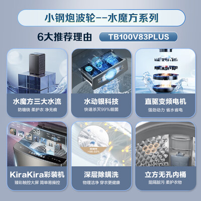 小天鹅TB100V83PLUS全自动洗衣机怎么样（小天鹅洗衣机怎么样）-图片2
