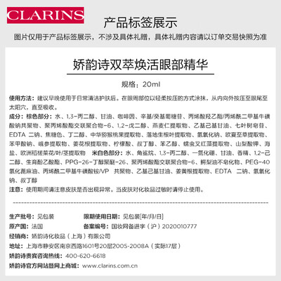 娇韵诗双萃精华眼霜20ml质量如何（娇韵诗眼霜怎么看生产日期）