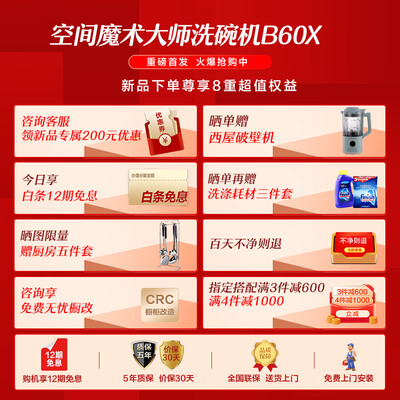 惊艳亮相！老板B60洗碗机引领时尚生活潮流！