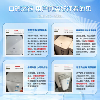 海尔 R368 3KG全自动波轮洗衣机 婴儿专用除菌测评看真相（海尔洗衣机怎么解锁打开门）-图片3
