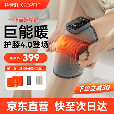 科普菲KPF-Knee09理疗仪到底怎么样?用户口碑爆棚的真实评价!