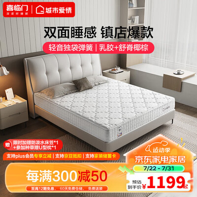 喜临门和城市爱情的关系（喜临门 城市爱情乳胶床垫 1.8×2米 静音设计弹簧床垫靠谱吗,揭秘内幕）-图片3