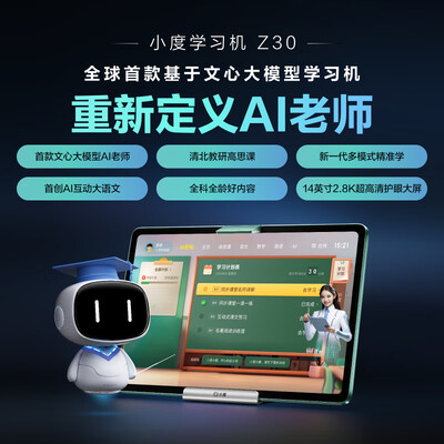 小度Z30学习机值得手入吗（小度Z30学习机测评看真相）-图片6