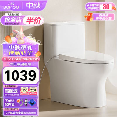 九牧马桶11370和11251（九牧 11511-2-6虹吸马桶305mm坐便器怎么样）-图片1