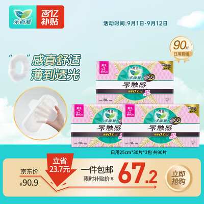 乐而雅花王超薄日用卫生巾90片值得手入吗（乐而雅卫生巾是哪个国家的品牌）