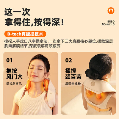 倍轻松颈椎按摩器ineck3pro怎么样（倍轻松 breo N5miniS肩颈按摩器颈椎按摩器是否值得入手）-图片2