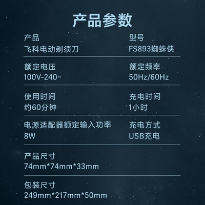 飞科（FLYCO）浮动旋转式剃须刀  FS893 漫威联名款之蜘蛛侠