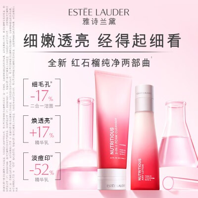 雅诗兰黛的红石榴洗面奶好用吗（雅诗兰黛红石榴乳液洗面奶套装化妆品到底如何,值得入手吗）-图片3