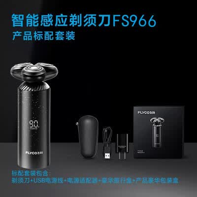 飞科 浮动旋转式剃须刀  FS966