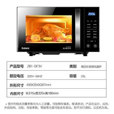 格兰仕 ZB1 23升变频光波炉 微波烤箱一体机质量烂不烂(格兰仕光波炉解冻怎么操作)-图片6