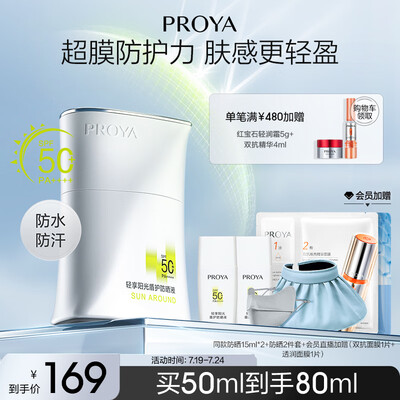 珀莱雅防晒乳50+防晒效果怎么样（珀莱雅防晒乳 SPF50+防晒霜是否值得入手）-图片3