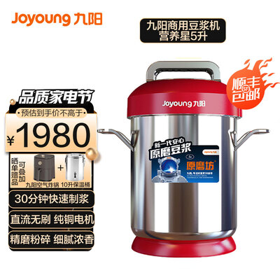 九阳豆浆机功能区别（九阳 JYS-50S02豆浆机 商用5升自动加热商用豆浆机质量如何）