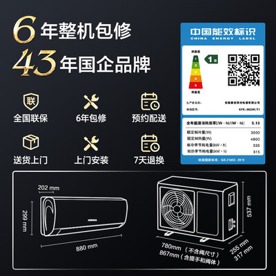 康佳空调和康佳kmini什么区别（康佳KFR-35GW/T1空调质量如何）-图片4