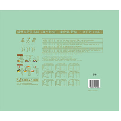 五芳斋 盛世五芳礼盒1800g 端午礼盒