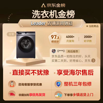 Leader海尔10公斤全自动洗烘一体洗衣机体验效果好吗（统帅洗衣机怎么样）-图片6