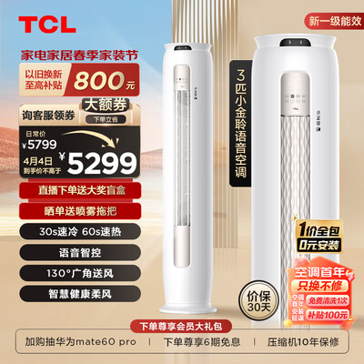 tcl空调对比（TCLKFR-72LW/RT7Ga+B1立式空调质量烂不烂）