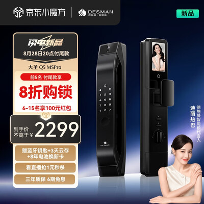 德施曼Q5MSPro智能锁靠谱吗,揭秘内幕（德施曼智能锁质量怎么样）