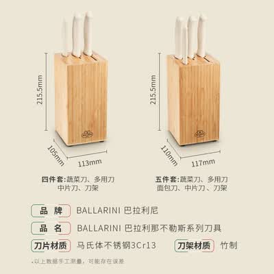 巴拉利尼（BALLARINI） 那不勒斯系列刀具4件套(含刀架) BN-K14/1024151