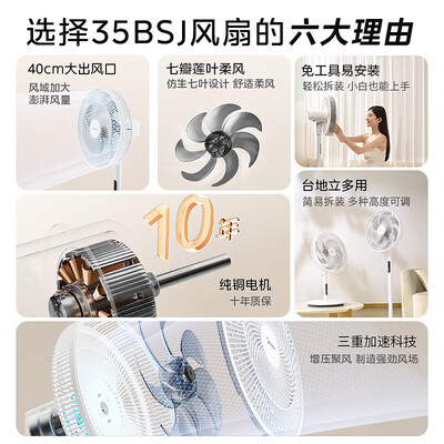 美的电风扇fsd35xbr怎么样(美的SAH35BSJ节能风扇电风扇质量如何)-图片4