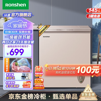 震撼测评!容声BD/BC-145ZMSM冰柜怎么样,笔者体验吐槽一波!