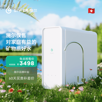 施尔净水器怎么样?揭秘真实用户的心声!