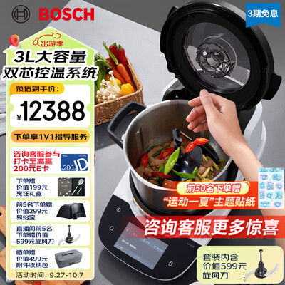 博世Cookit智能烹饪机旋风刀套装炒菜机怎么样(博世炒菜机是哪个国家的)-图片2