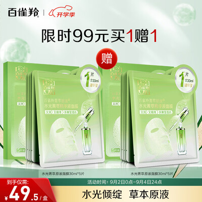 百雀羚水光菁萃面膜30ml*5片质量如何（百雀羚面膜哪个系列补水效果最好）
