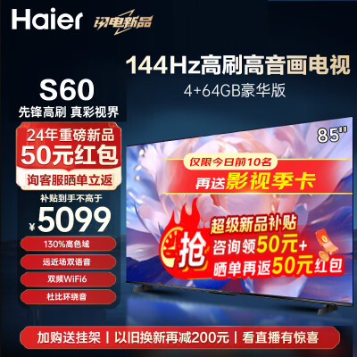 海尔 85S60 85英寸智能电视靠谱吗,揭秘内幕（海尔智能电视怎么看电视台的频道不用电脑优盘）-图片5