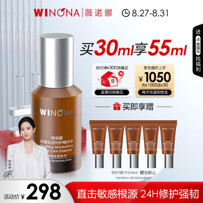 薇诺娜精华好吗（薇诺娜舒缓保湿精华30ml精华液好不好）-图片2