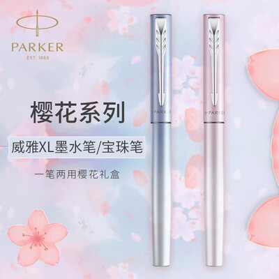 派克（PARKER）威雅XL樱花粉墨水笔单支礼盒